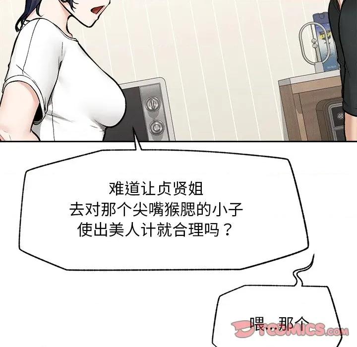超導體覺醒 超導體覺醒-超導體覺醒 第19話 第136页