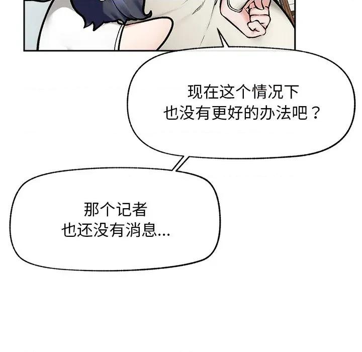 超導體覺醒 超導體覺醒-超導體覺醒 第19話 第142页