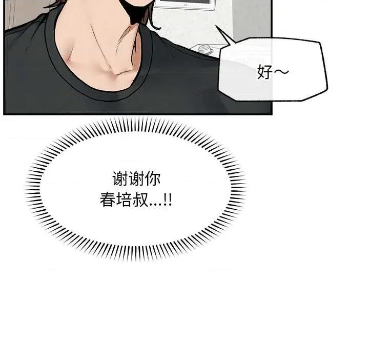 超導體覺醒 超導體覺醒20 超導體覺醒 第48页