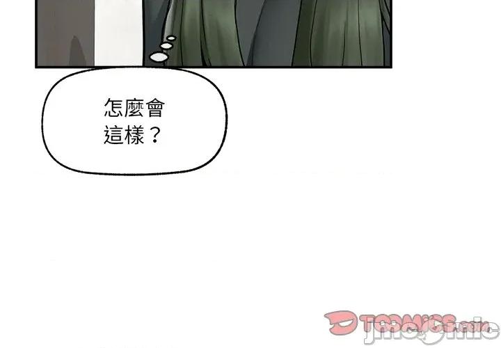 超導體覺醒 超導體大叔 24 第3页