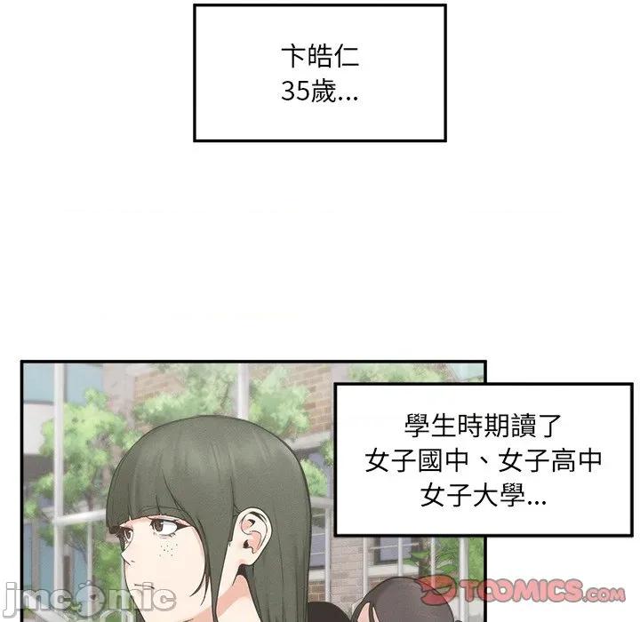 超導體覺醒 超導體大叔 24 第12页