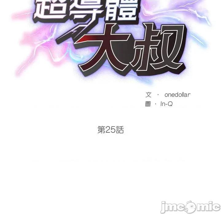 超導體覺醒 超導體大叔 第23页