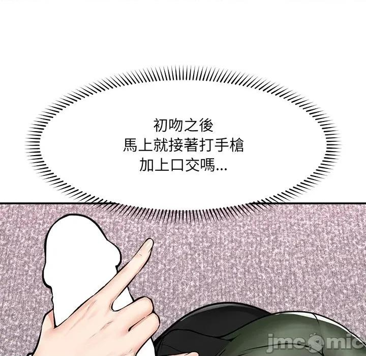 超導體覺醒 超導體大叔 第107页