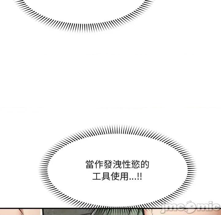超導體覺醒 超導體大叔 第145页