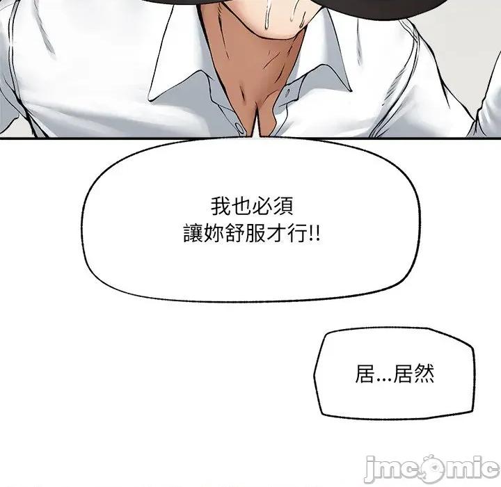 超導體覺醒 超導體大叔 第26話 第20页