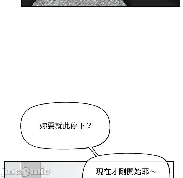 超導體覺醒 超導體大叔 第26話 第32页