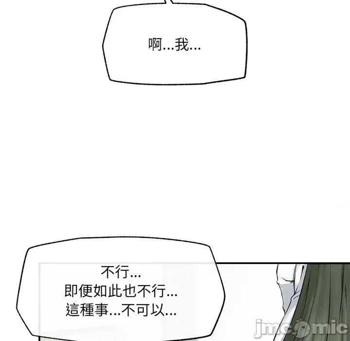 超導體覺醒 超導體大叔 第26話 第36页