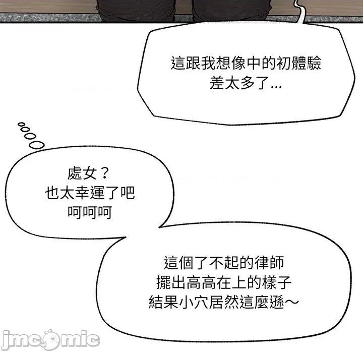 超導體覺醒 超導體大叔 第26話 第45页