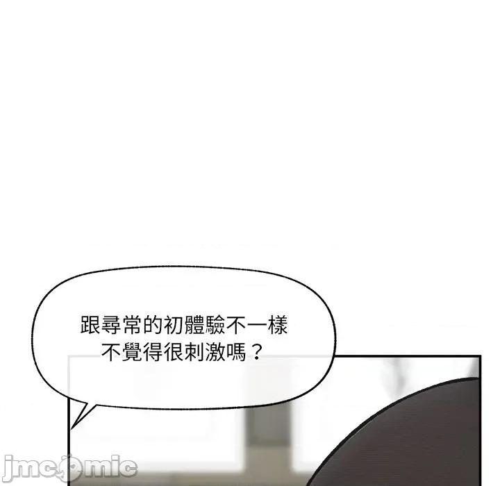 超導體覺醒 超導體大叔 第26話 第46页