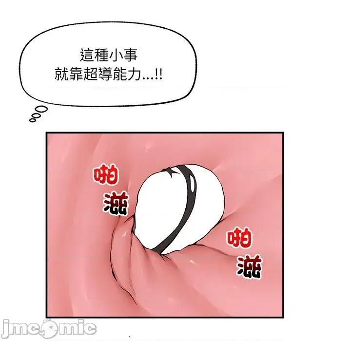 超導體覺醒 超導體大叔 第26話 第53页