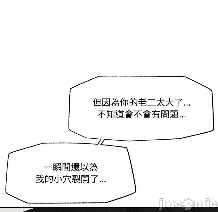 超導體覺醒 超導體大叔 第26話 第66页