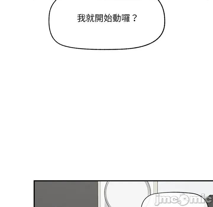 超導體覺醒 超導體大叔 第26話 第72页