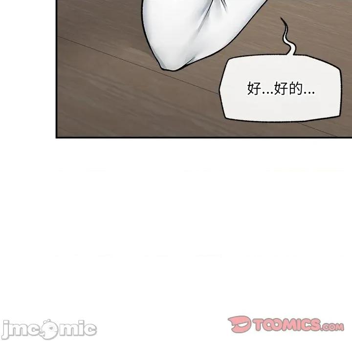 超導體覺醒 超導體大叔 第26話 第74页