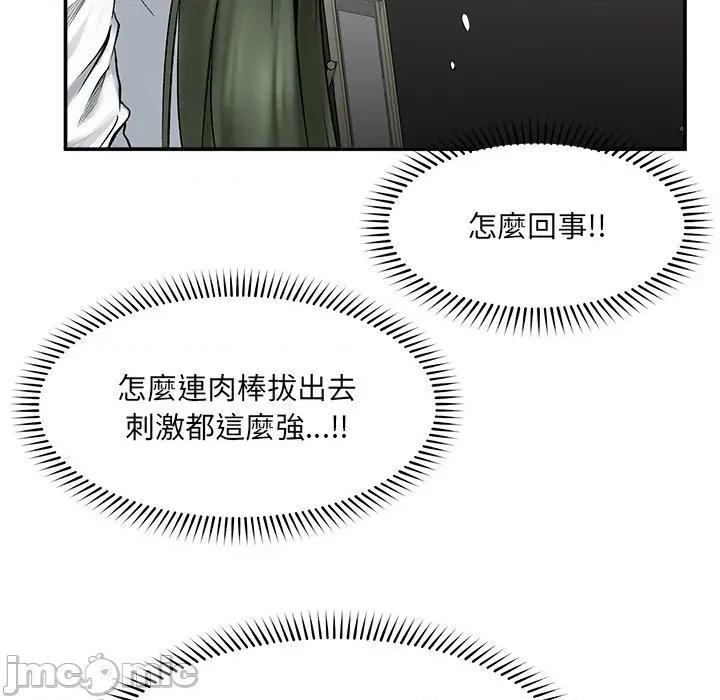 超導體覺醒 超導體大叔 第26話 第80页