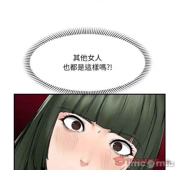 超導體覺醒 超導體大叔 第26話 第83页