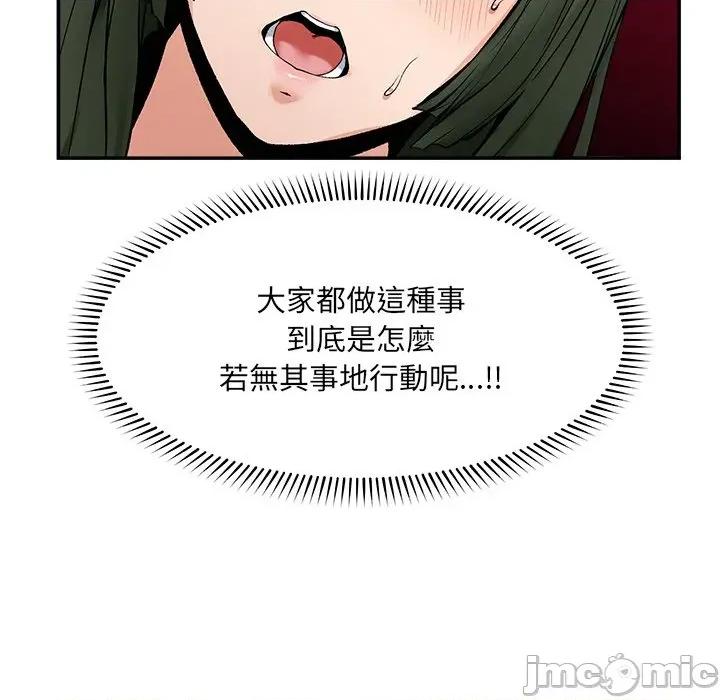 超導體覺醒 超導體大叔 第26話 第84页