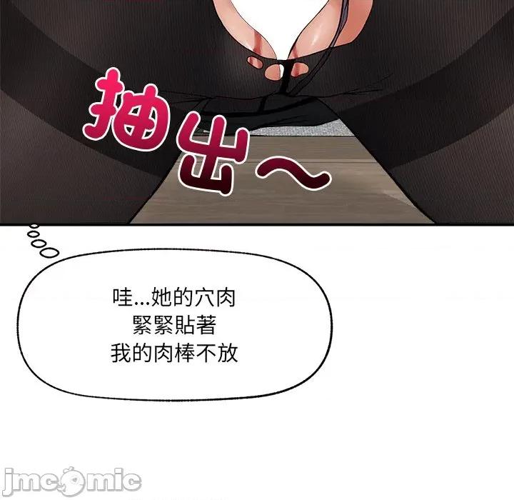 超導體覺醒 超導體大叔 第26話 第86页