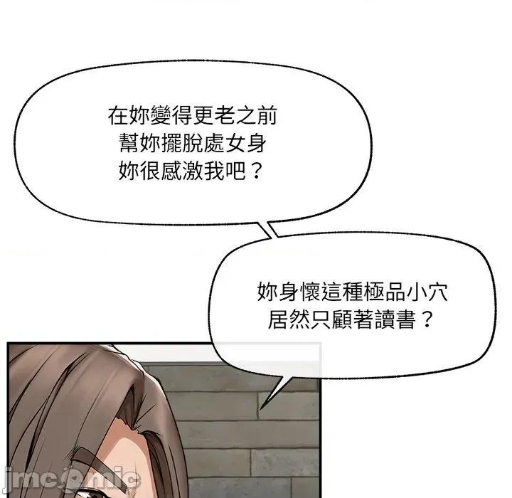 超導體覺醒 超導體大叔 第26話 第87页