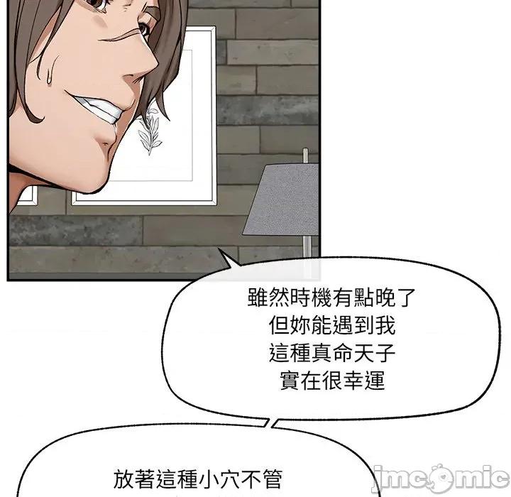 超導體覺醒 超導體大叔 第26話 第88页