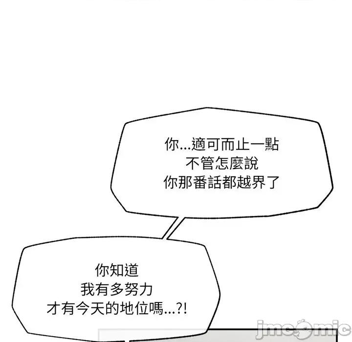 超導體覺醒 超導體大叔 第26話 第91页