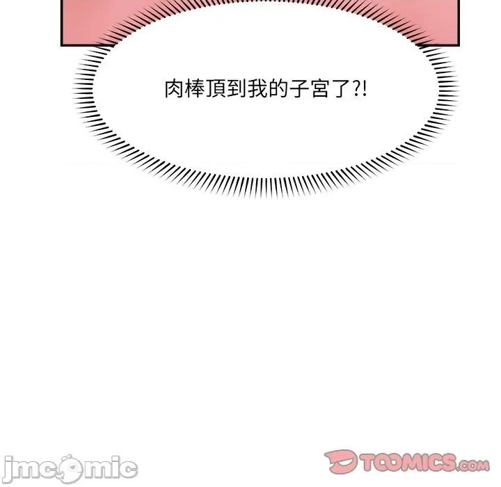 超導體覺醒 超導體大叔 第26話 第101页
