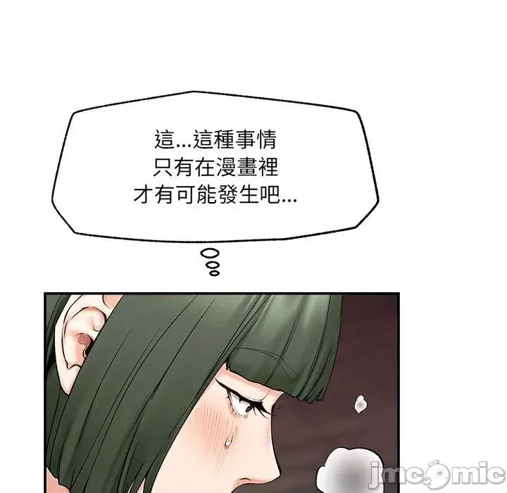 超導體覺醒 超導體大叔 第26話 第102页