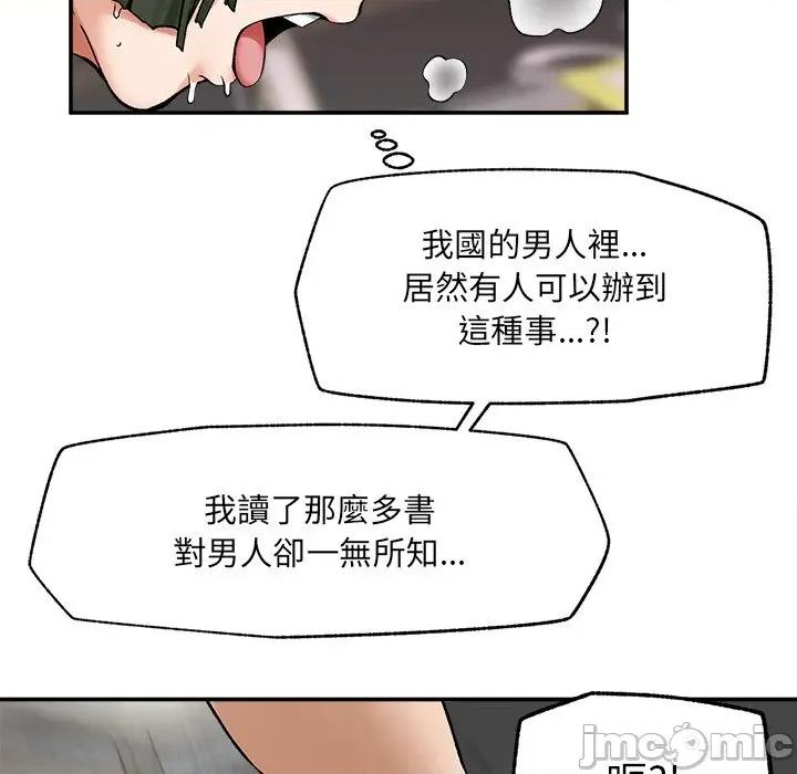超導體覺醒 超導體大叔 第26話 第103页
