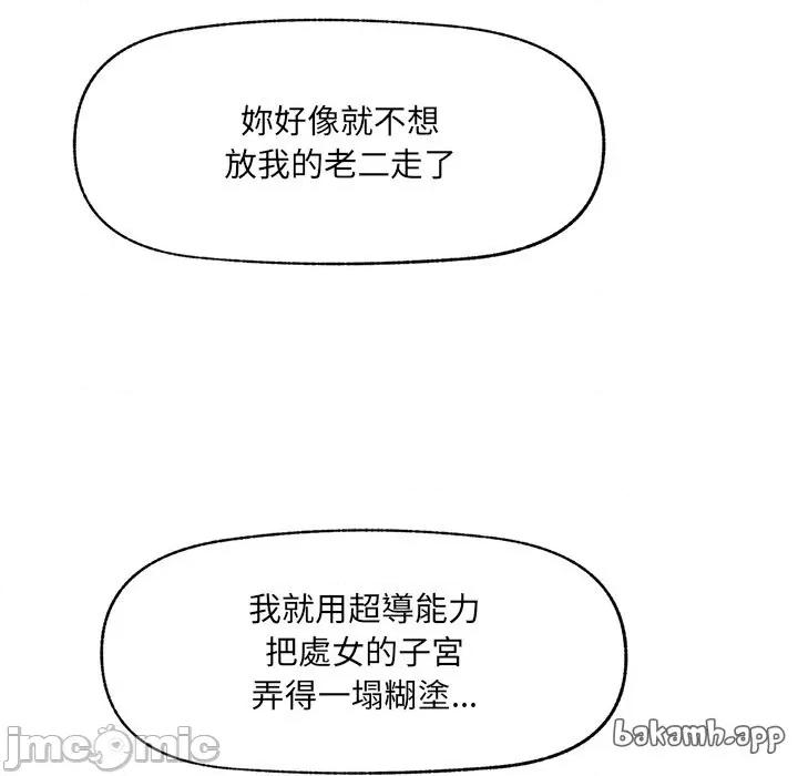 超導體覺醒 超導體大叔 第26話 第109页