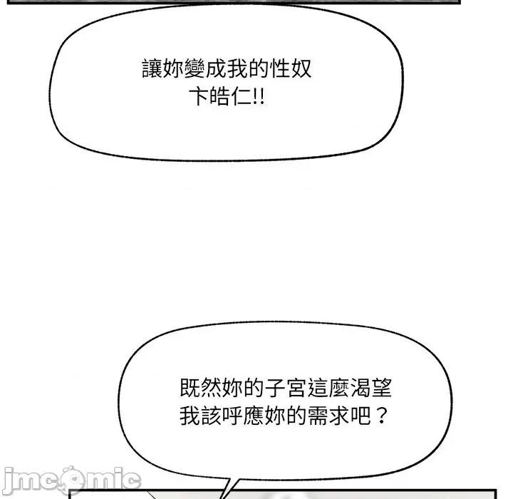 超導體覺醒 超導體大叔 第26話 第111页