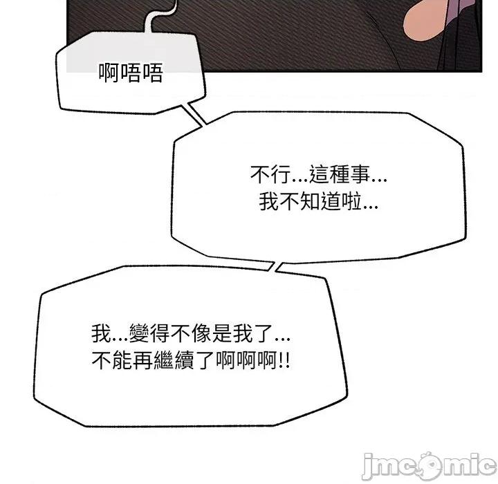 超導體覺醒 超導體大叔 第26話 第113页
