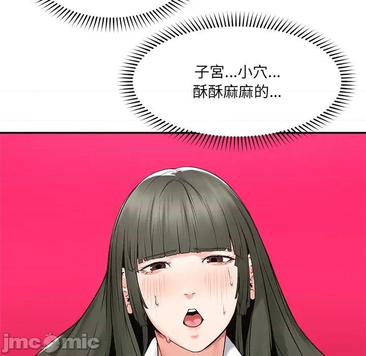 超導體覺醒 超導體大叔 第26話 第140页