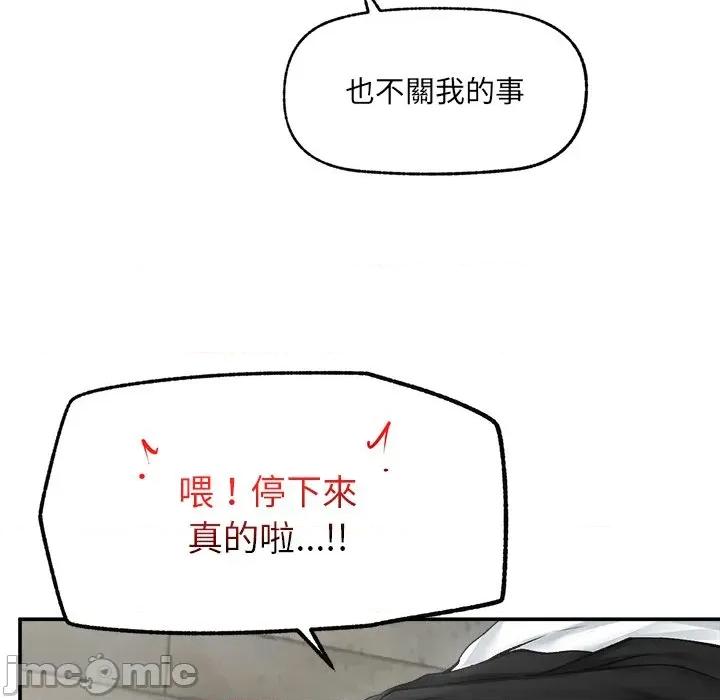 超導體覺醒 超導體大叔 第26話 第153页