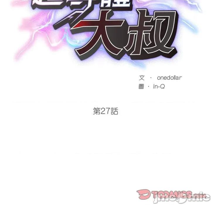 超導體覺醒 超導體大叔_-_第27話 第21页