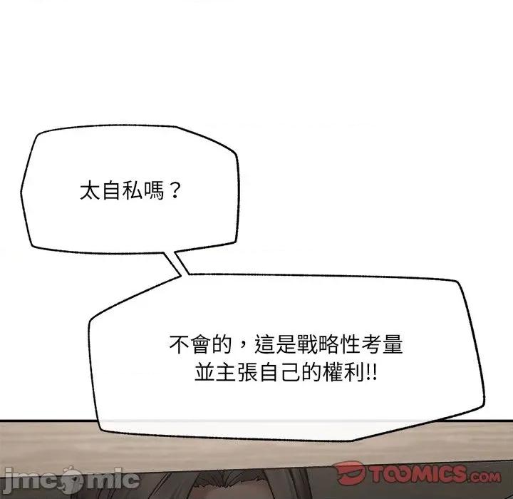 超導體覺醒 超導體大叔_-_第27話 第46页