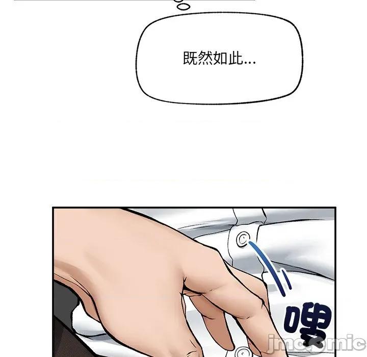 超導體覺醒 超導體大叔_-_第27話 第87页