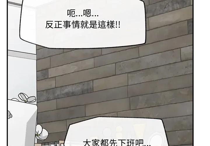 超導體覺醒 超導體大叔-超導體大叔 第28話 第2页