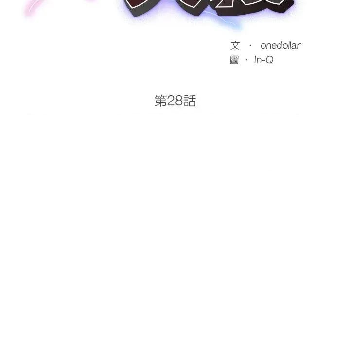 超導體覺醒 超導體大叔-超導體大叔 第28話 第27页