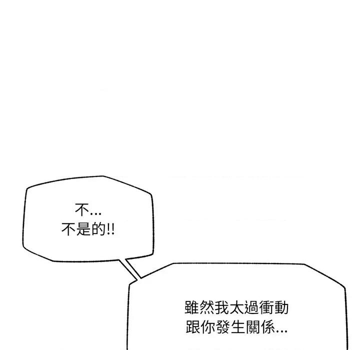 超導體覺醒 超導體大叔-超導體大叔 第28話 第37页