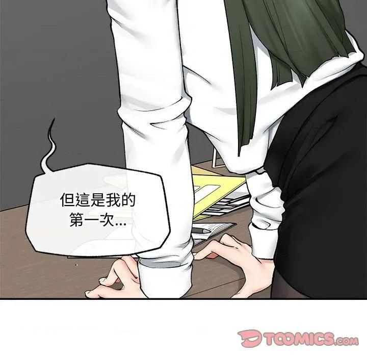 超導體覺醒 超導體大叔-超導體大叔 第28話 第39页