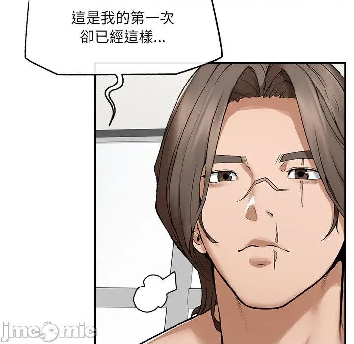 超導體覺醒 超導體大叔-超導體大叔 第28話 第45页