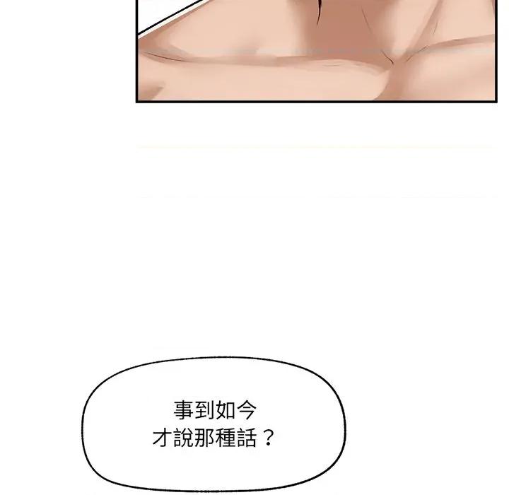 超導體覺醒 超導體大叔-超導體大叔 第28話 第46页