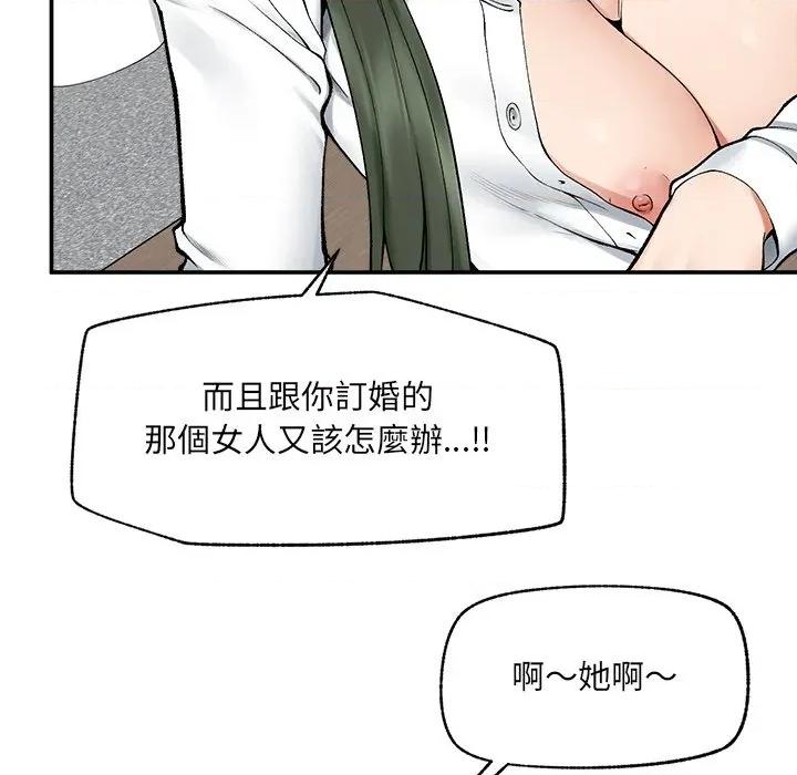 超導體覺醒 超導體大叔-超導體大叔 第28話 第51页