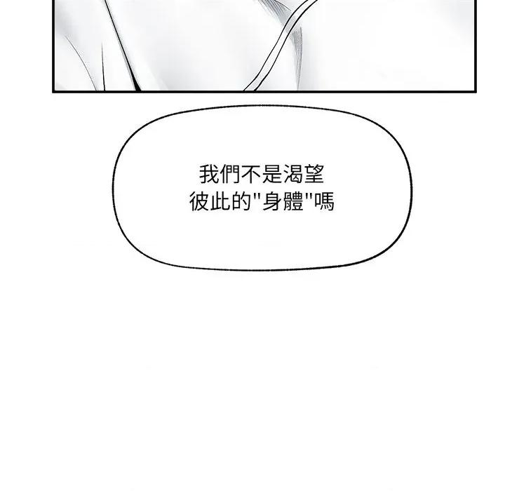 超導體覺醒 超導體大叔-超導體大叔 第28話 第54页