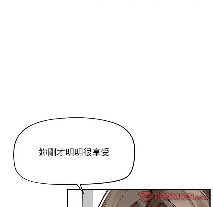 超導體覺醒 超導體大叔-超導體大叔 第28話 第57页