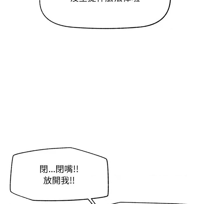 超導體覺醒 超導體大叔-超導體大叔 第28話 第62页
