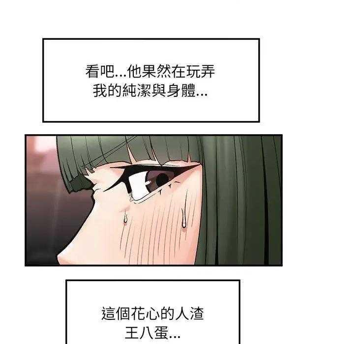 超導體覺醒 超導體大叔-超導體大叔 第28話 第71页