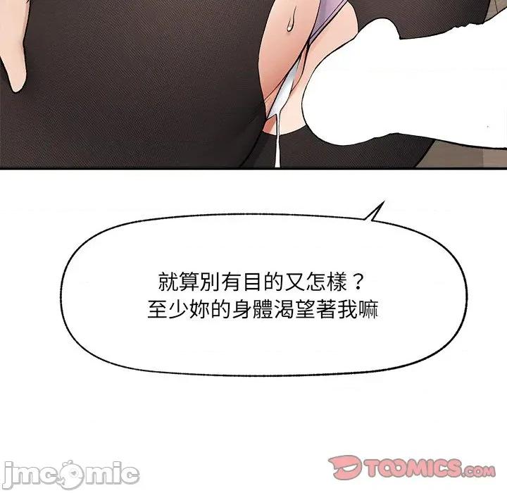 超導體覺醒 超導體大叔-超導體大叔 第28話 第75页