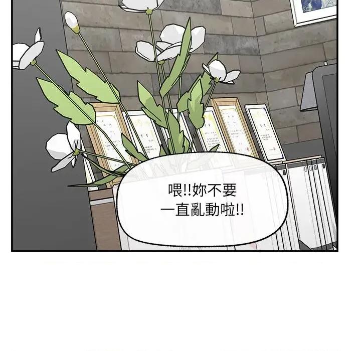 超導體覺醒 超導體大叔-超導體大叔 第28話 第77页