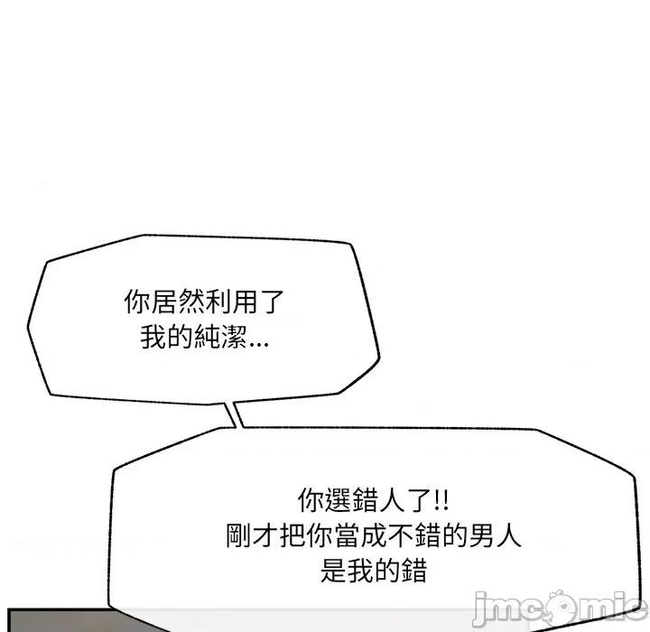 超導體覺醒 超導體大叔-超導體大叔 第28話 第80页