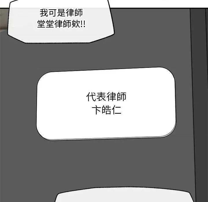 超導體覺醒 超導體大叔-超導體大叔 第28話 第83页